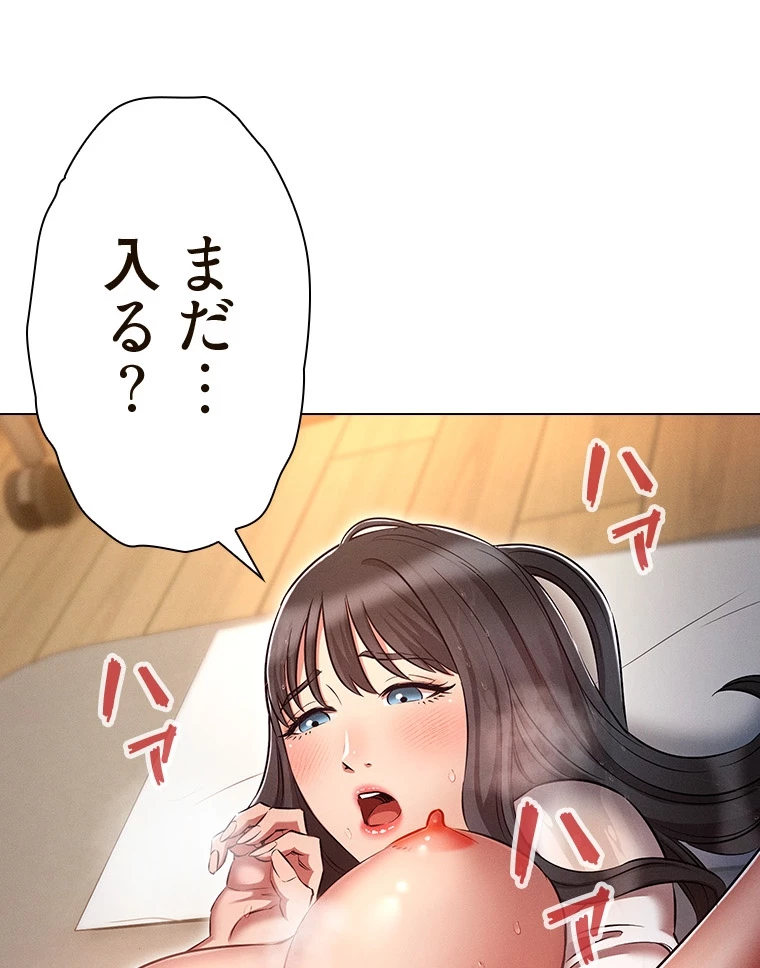 やり直し新卒は今度こそキミを救いたい!? - Page 71